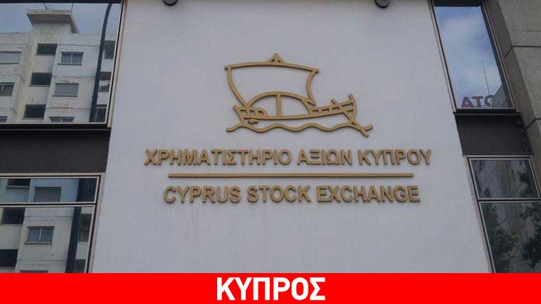 Ανοδικές τάσεις στο Χρηματιστήριο Αξιών Κύπρου